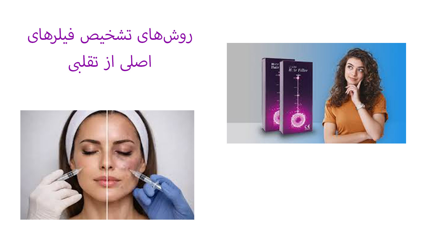 Dermal-Filler-Authentication-Guide