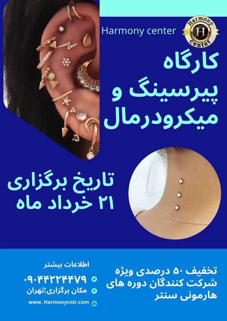 پرسینگ و میکرودرمال (Microdermal) پرسینگ و میکرودرمال (Microdermal)