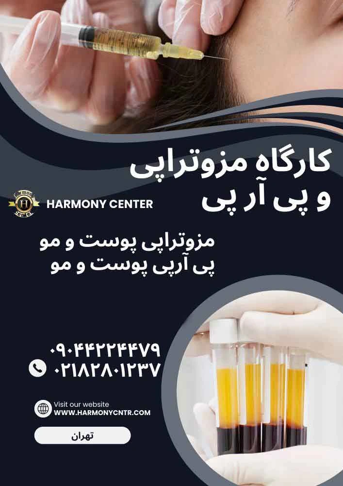 کارگاه آموزش مزوتراپی , PRP , RF فرکشنال PRP-RFpic01