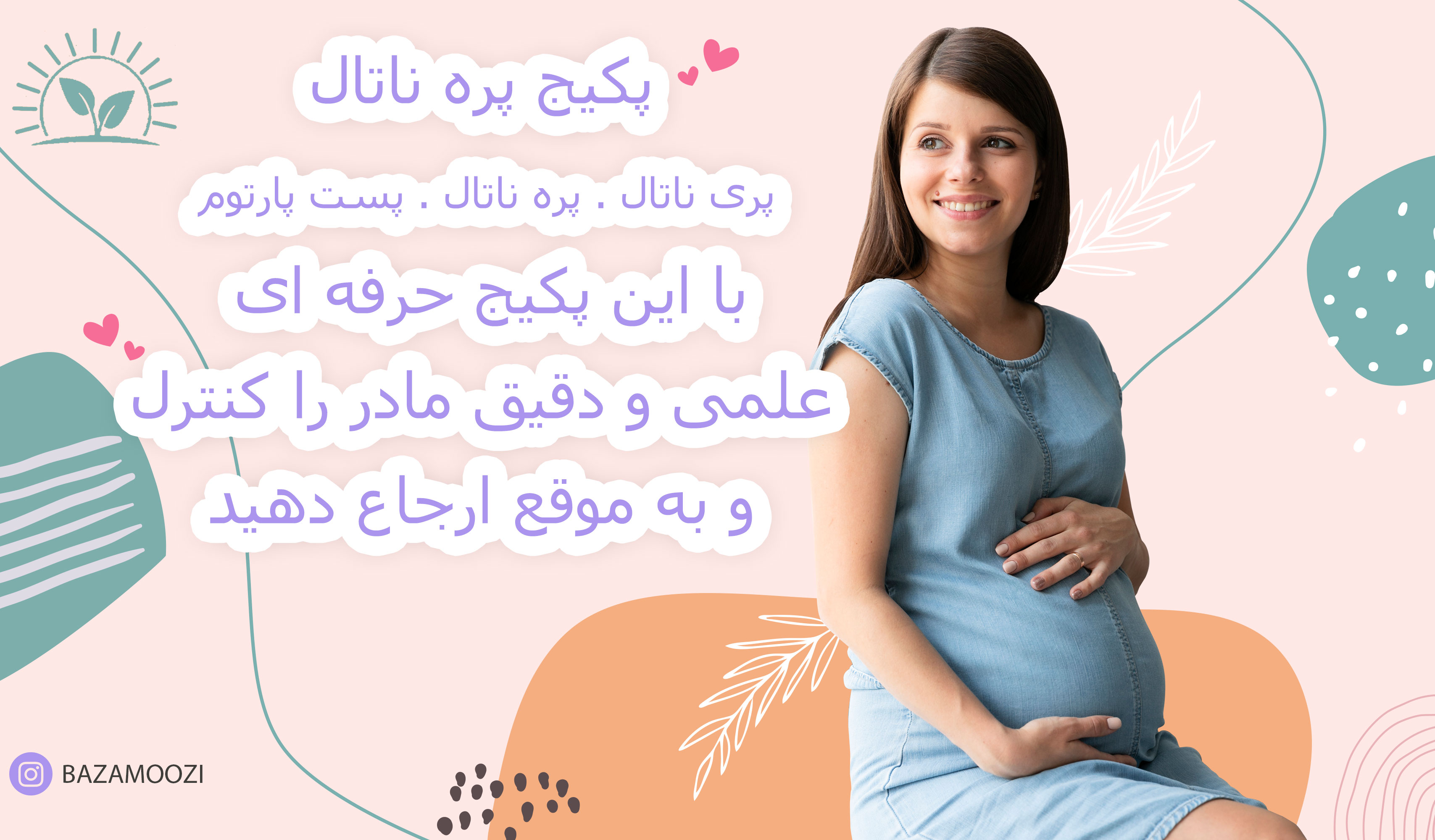 پکیج-پریناتال