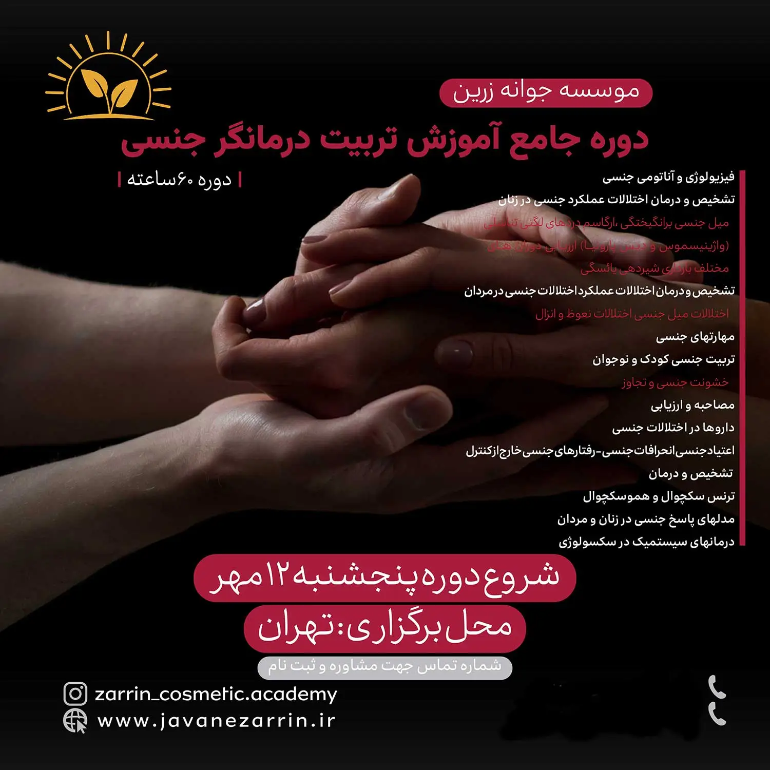 Sex-therapist-education-workshop
